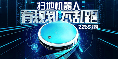 扫地机器人