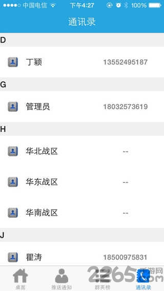 微工作手机版