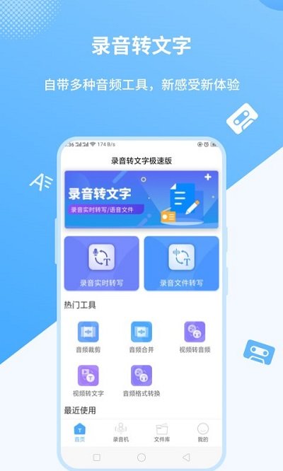 录音转文字实时转换fbl客户端