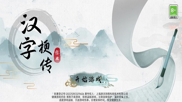 汉字猜谜游戏 汉字猜谜下载