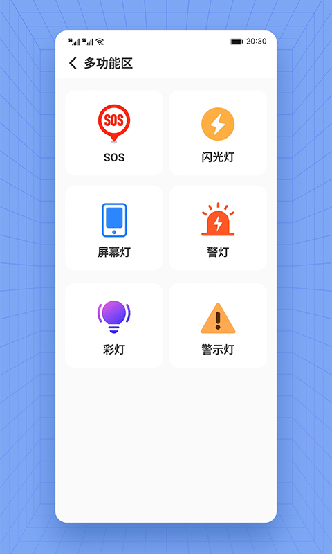 薯片省电app