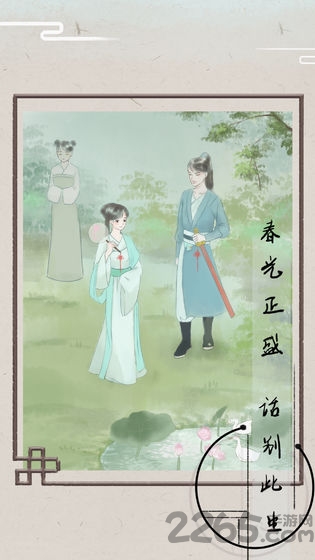 只愿君心似我心手机版