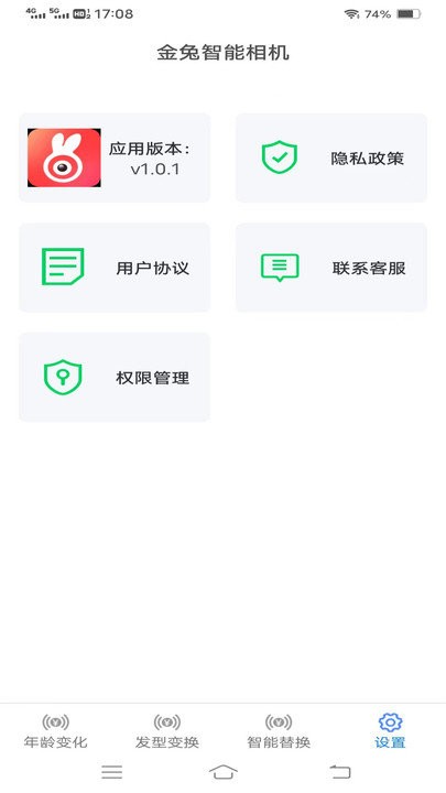金兔智能相机软件