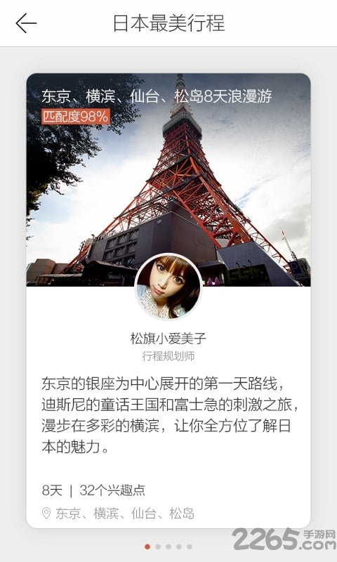 厚度旅游客户端