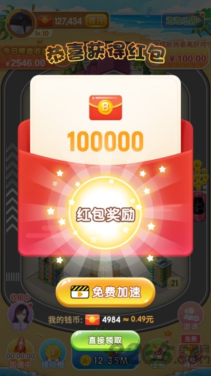 房产大亨游戏