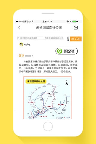 地主旅行手机版