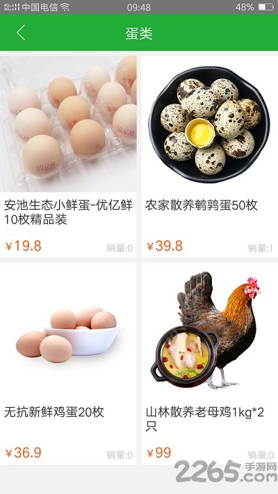 畜产购手机版
