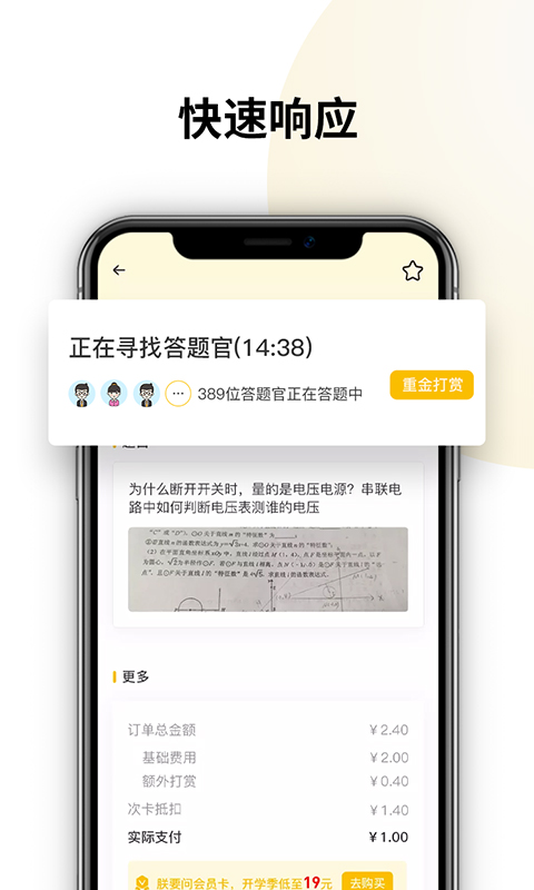 朕要问app