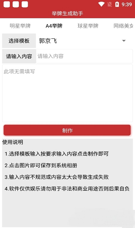 举牌生成助手最新版 举牌生成助手app下载