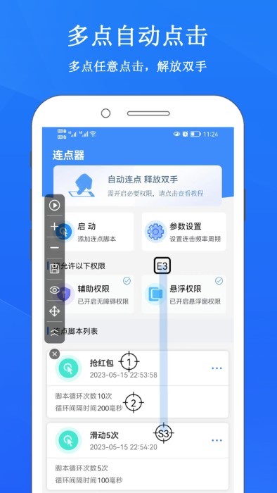 畅玩连点录屏器app下载安装手机版官方免费