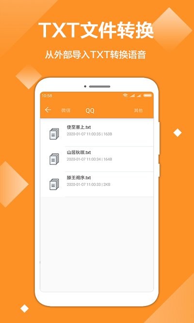 文字转音频免费软件