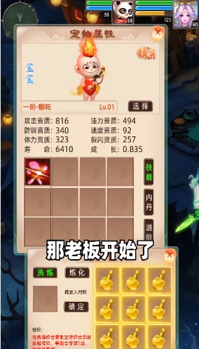 公益西游手游