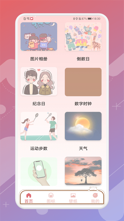 Sweetly小组件下载安装