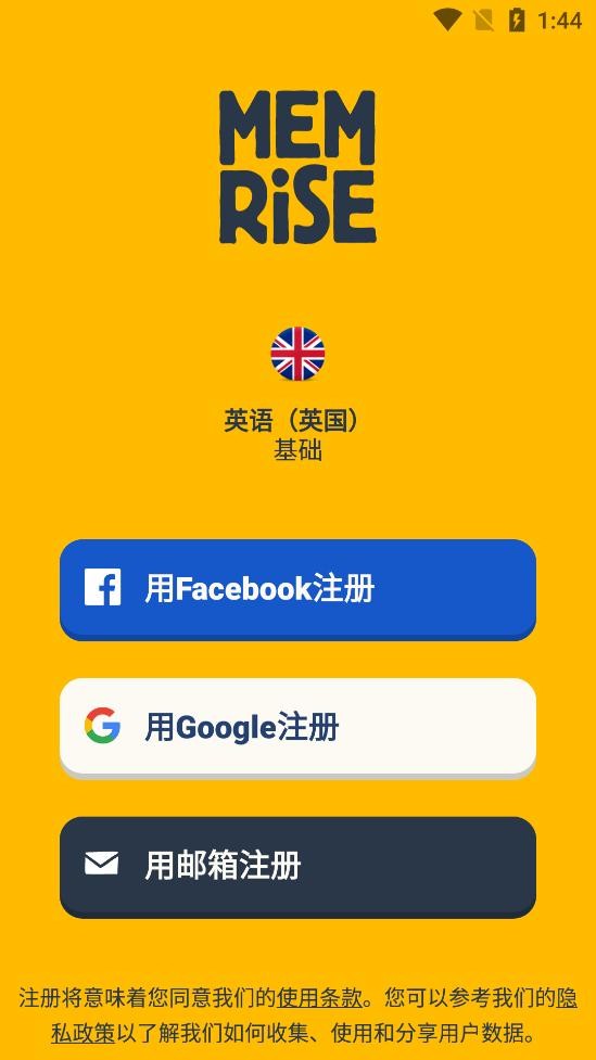 忆术家memrise软件最新版
