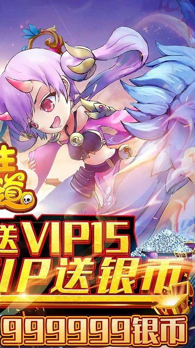 三生问道bt果盘版(登录送满v)