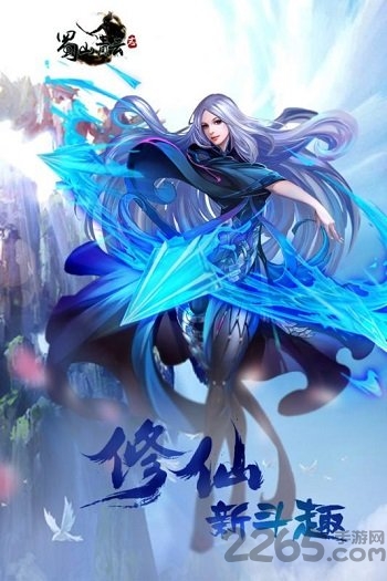 蜀山青云志手游oppo版