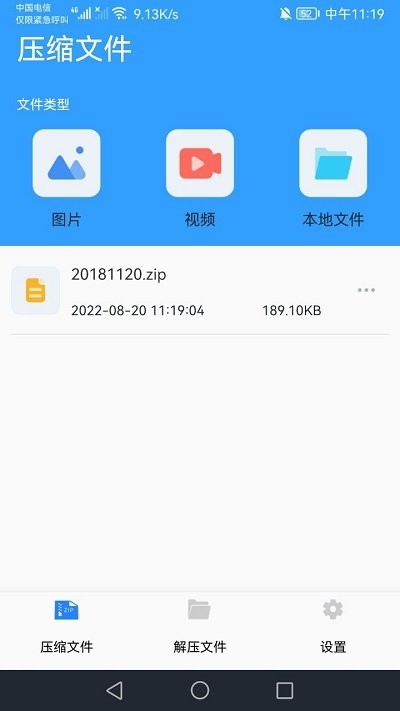 解压助手app下载