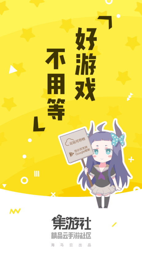 集游社app官方版