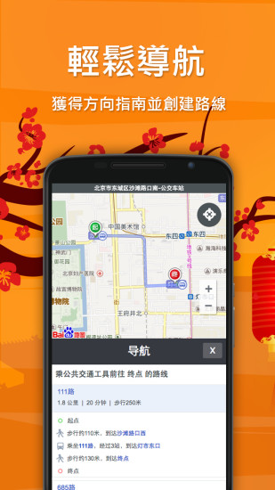 地图和导航手机版