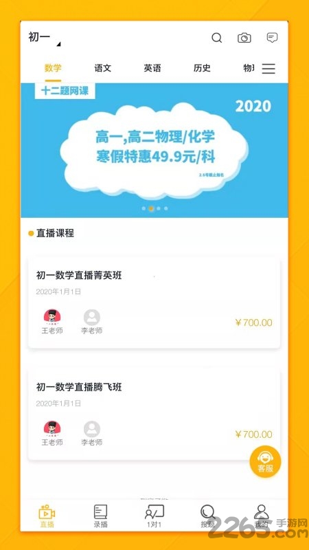 十二题网课app