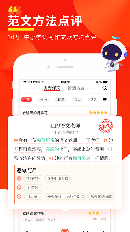 芝麻作文手机版下载