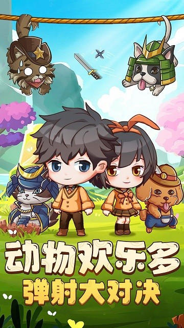 狗狗呼叫喵星h5小游戏