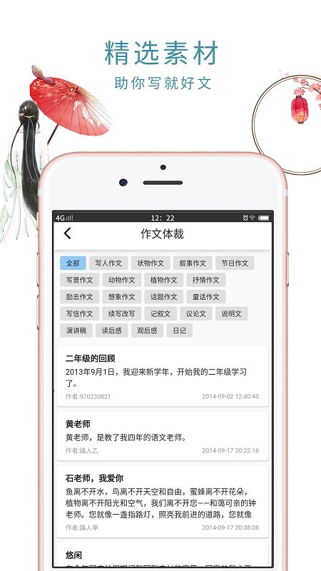 小初高作文软件