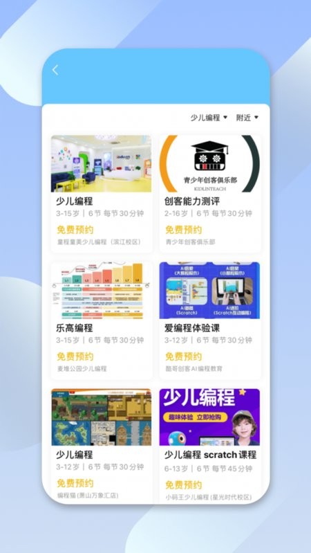 少儿编程帮app 少儿编程帮最新版下载
