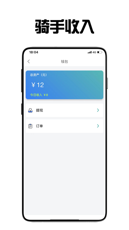 飞鸟外卖骑手app