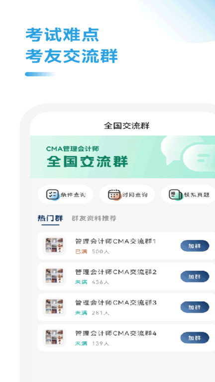 管理会计考试题库软件
