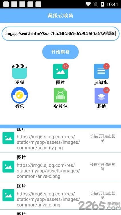 超级云嗅狗app下载
