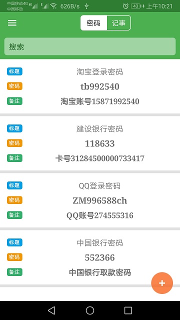 加密记事本app 加密记事本免费下载安装