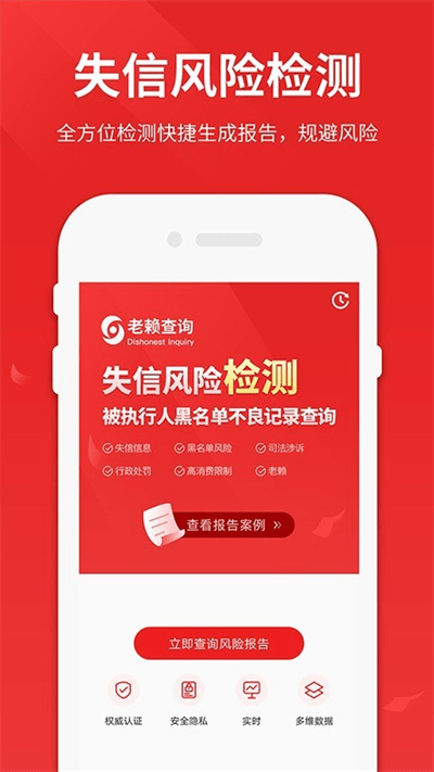 老赖查询系统官方版
