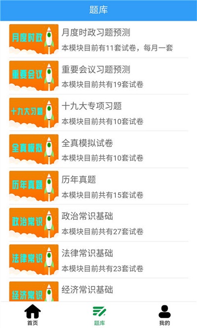 事业单位考试家最新版