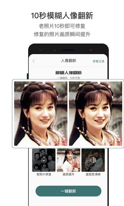 手机照片修复下载