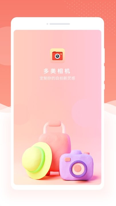 乐芙多美相机手机版