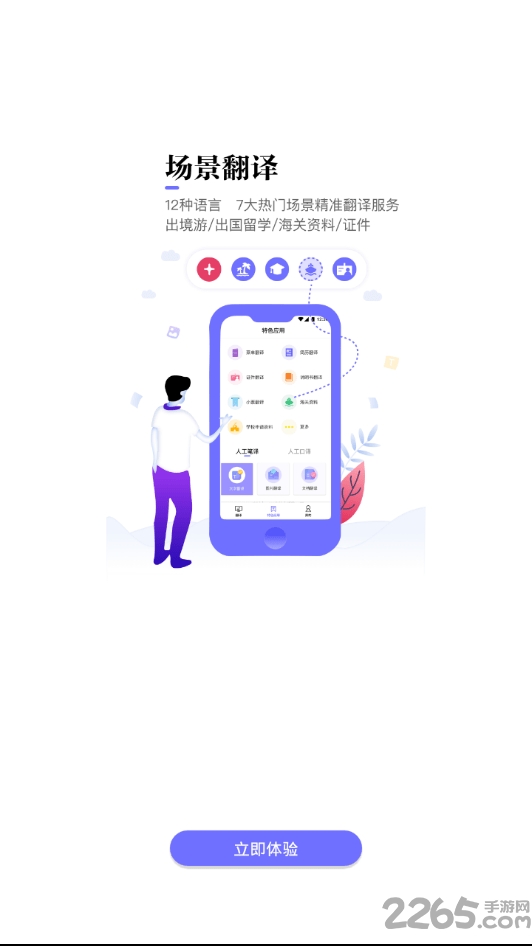 语到翻译app