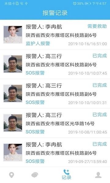 安心app
