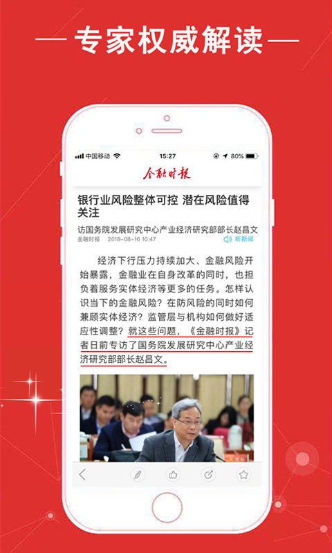 金融时报中文网app