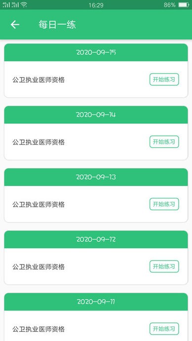 公共卫生执业医师官方版 公共卫生执业医师手机版下载