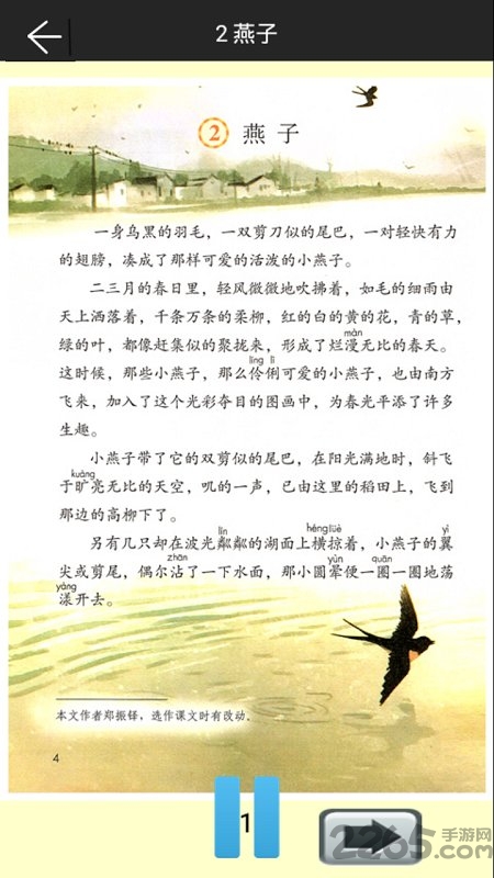 小学语文三年级下册电子课本