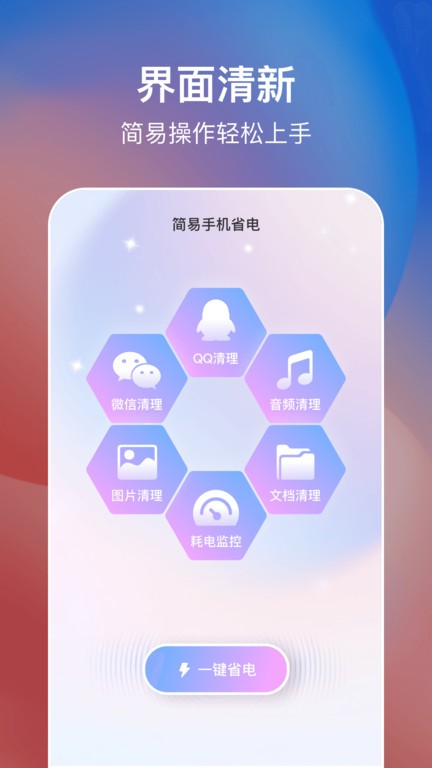 简易手机省电软件