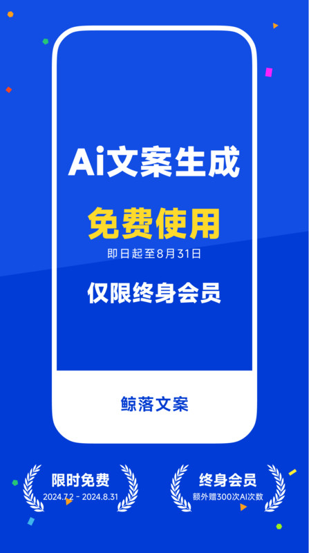 鲸落文案app