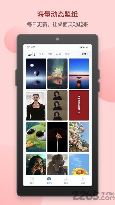 炫炫动态壁纸手机版