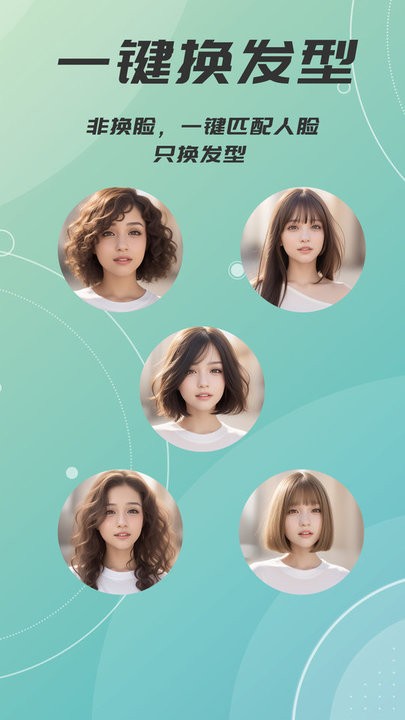 ai发型设计相机手机版