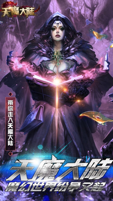 天魔大陆手机版