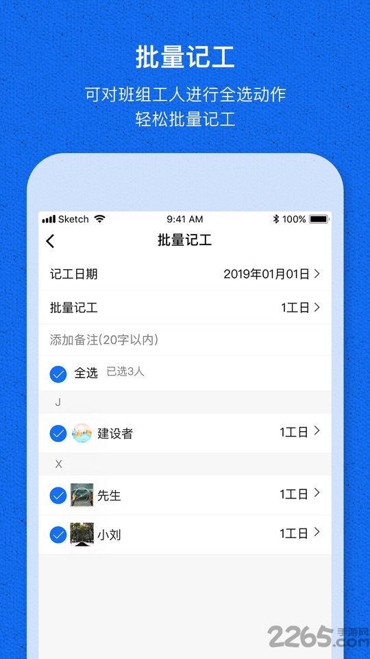 工地记工宝app