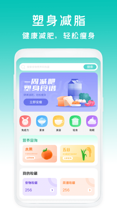 瘦身食谱app(改名为减肥食谱日记)