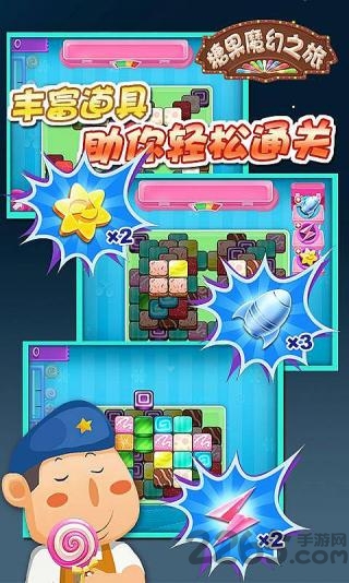 糖果魔幻之旅手机版