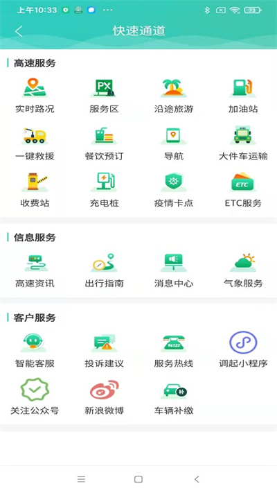 吉行高速最新版